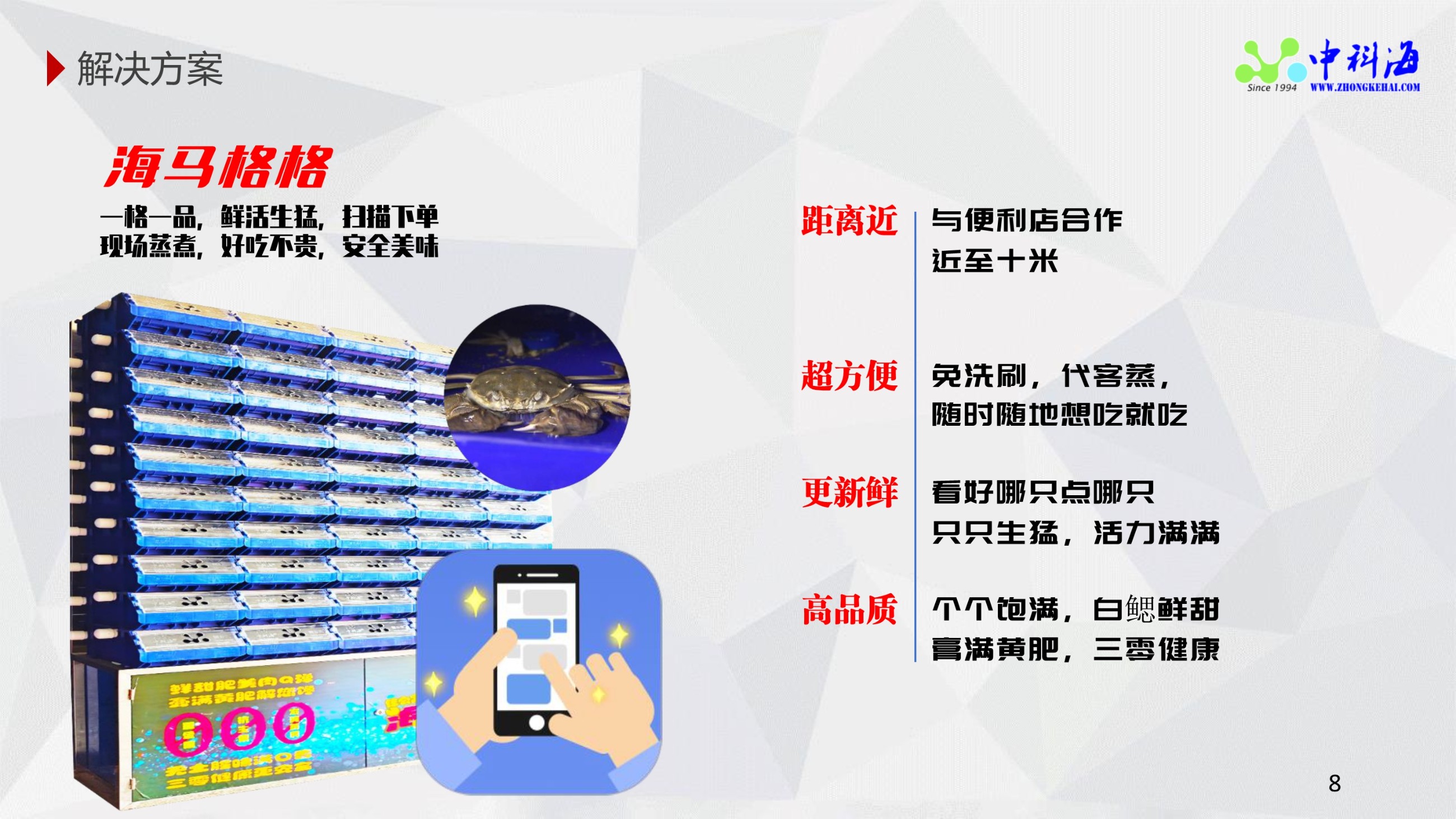 中科海