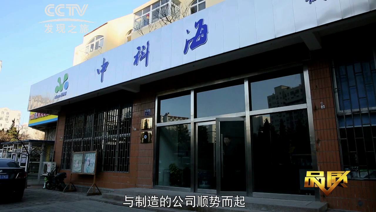 中科海