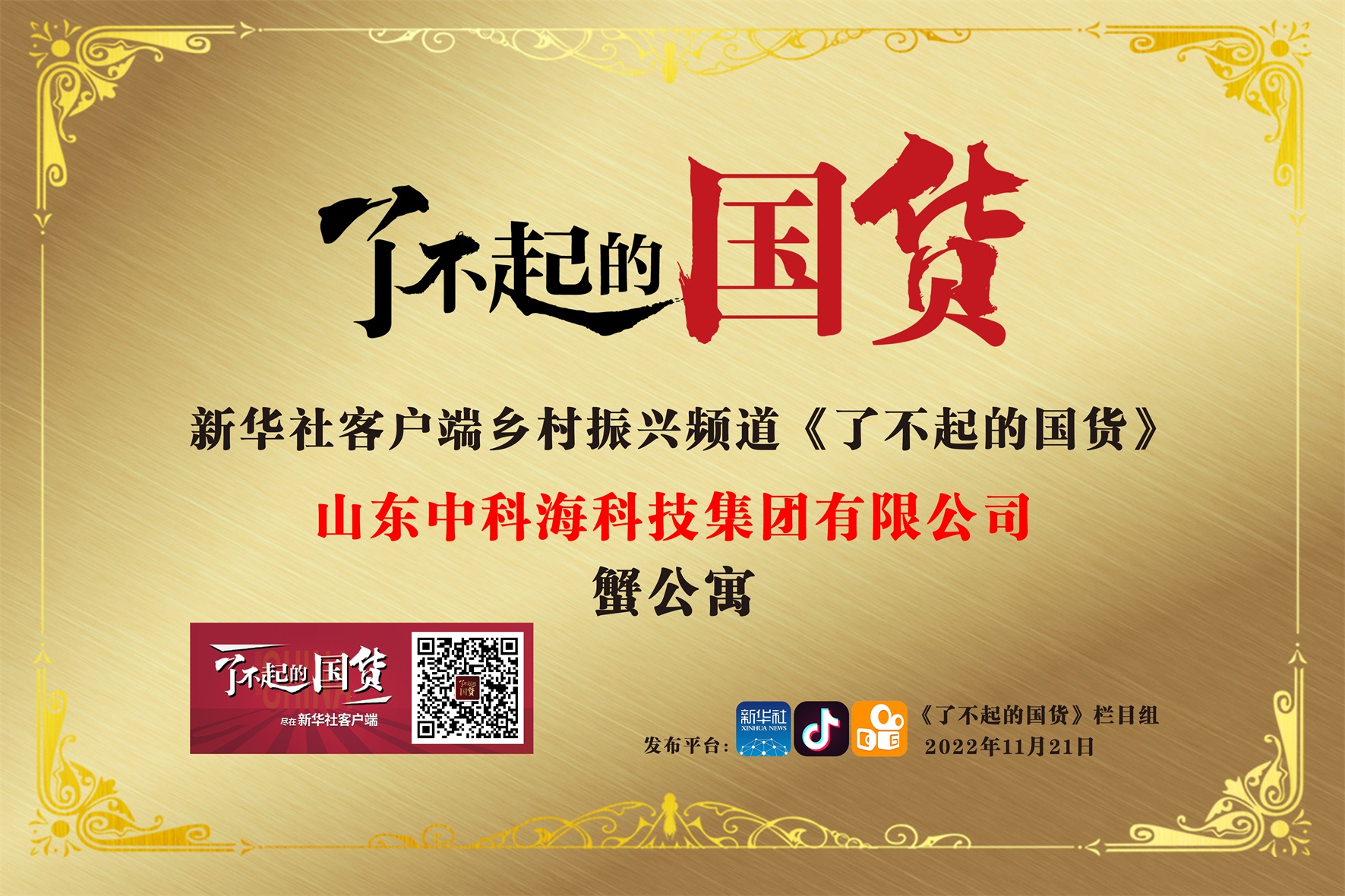中科海 中科海