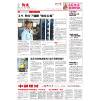 浙江 台州日报 王韦：给梭子蟹建&ldquo;单身公寓&rdquo;