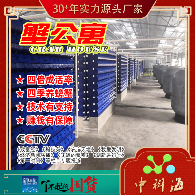 生产型 室内立体循环水养蟹系统 蟹公寓 （花勃-蟹单间-蟹别墅-蟹屋-蟹房-蟹笼-CRAB HOUSE-CRAB CONDO）套装（十组套装）